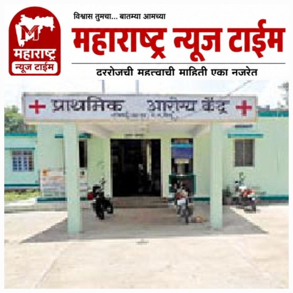 आडूळ प्राथमिक आरोग्य केंद्रावरील गंभीर तक्रार; १५ दिवसांत कारवाई न झाल्यास आंदोलनाचा इशारा