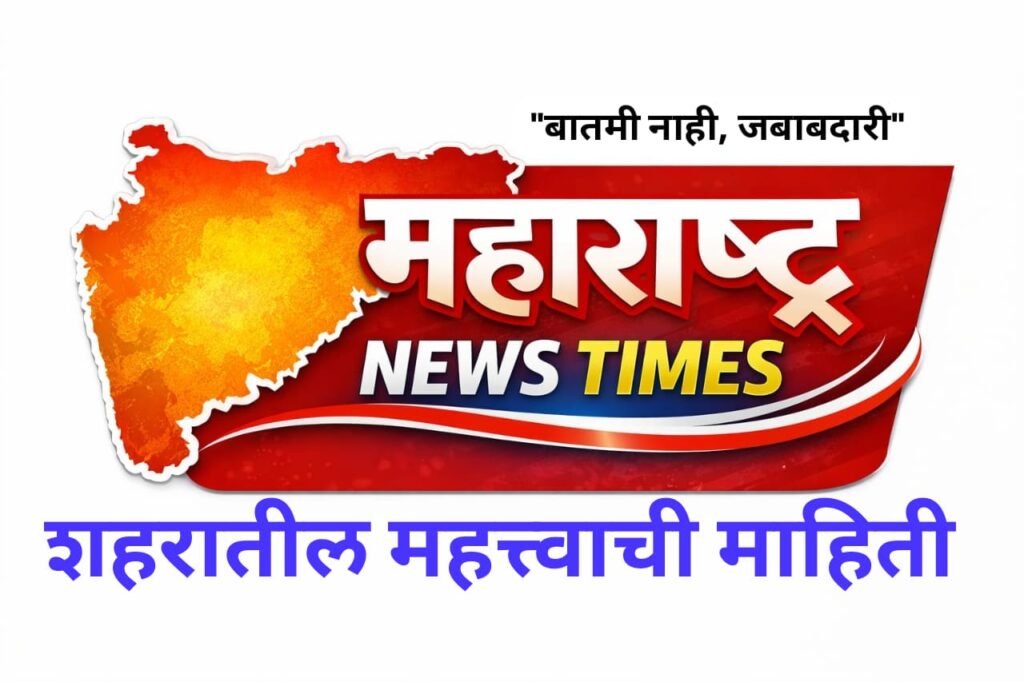 छत्रपती संभाजीनगर शहरातील दैनंदिन माहिती