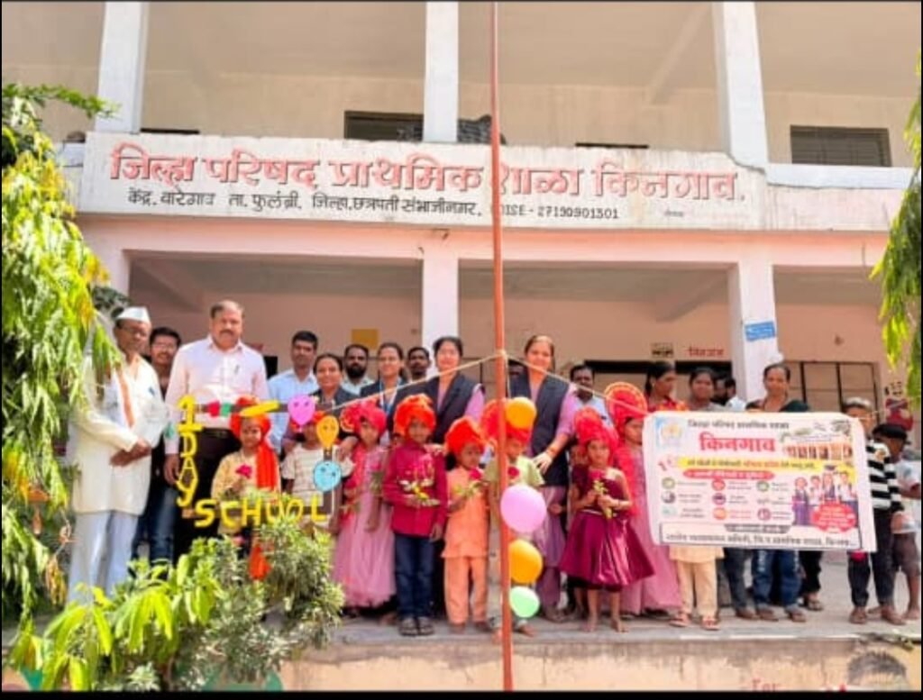 किनगाव जिल्हा परिषद शाळेत शाळा प्रवेशोत्सव उत्साहात