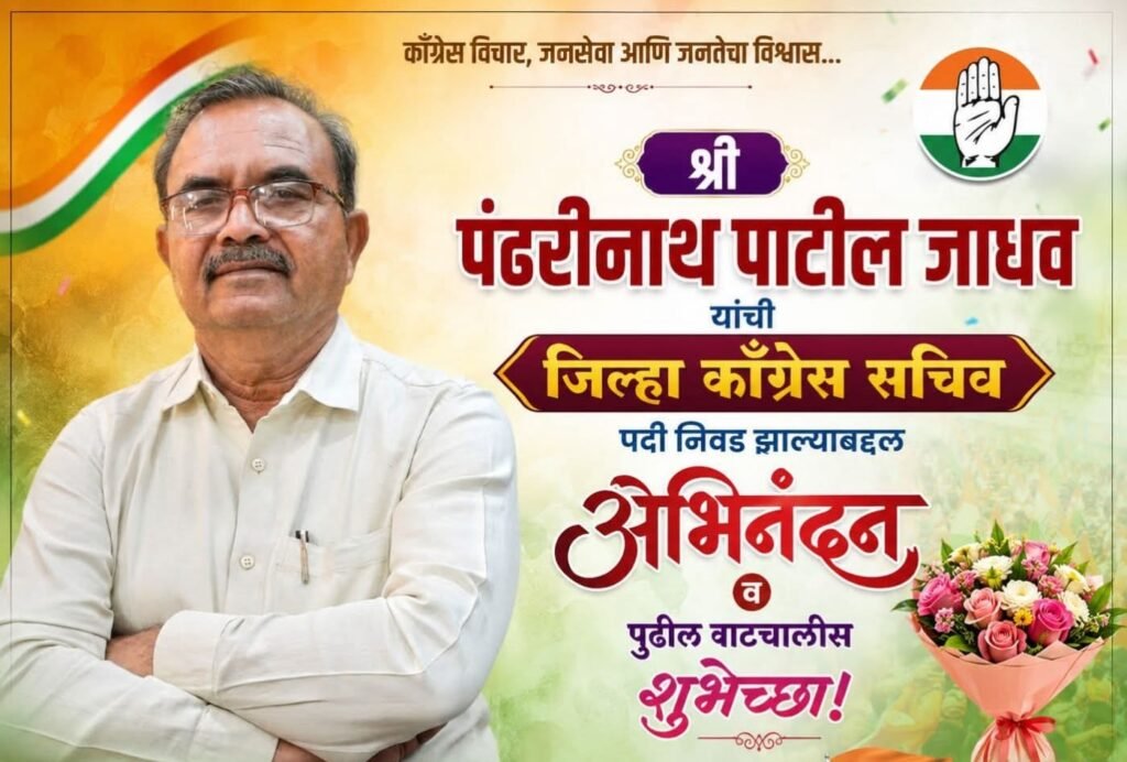 फुलंब्री तालुक्याच्या भूमिपुत्राची जिल्हा काँग्रेस सचिवपदी निवड