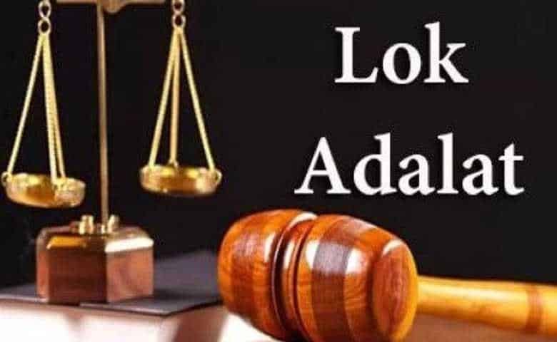 राष्ट्रीय लोक अदालत; ९२६ प्रकरणे तडजोडीने निकाली