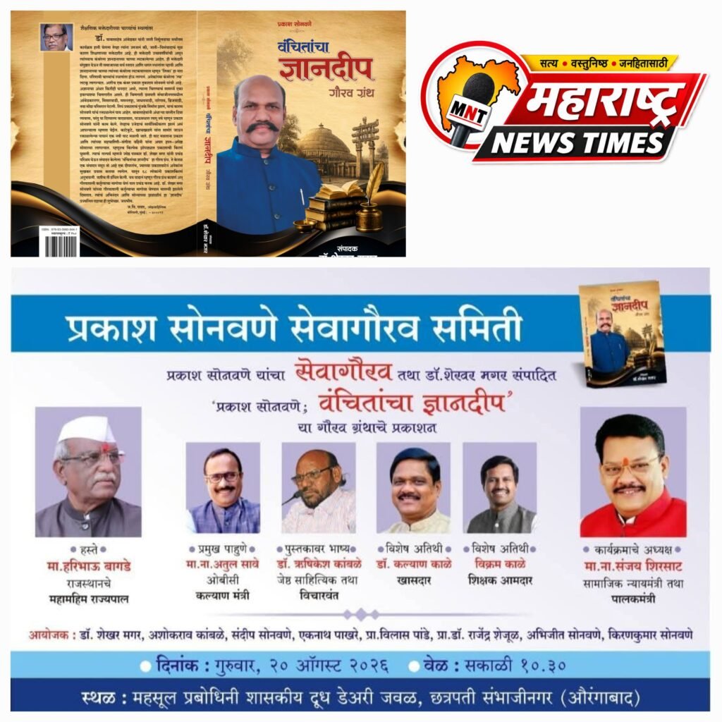 निवृत्त मुख्याध्यापक प्रकाश सोनवणे यांचा आज राज्यपाल हरिभाऊ बागडे यांच्या हस्ते सेवागौरव